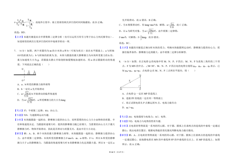 2014年全国统一高考物理试卷（新课标Ⅰ）（解析版）_全国卷+地方卷_4.物理_1.物理高考真题试卷_2008-2020年_全国卷物理_全国统一高考物理（新课标ⅰ）08-21_A3word版_PDF版（赠送）