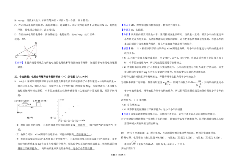 2014年全国统一高考物理试卷（新课标Ⅰ）（解析版）_全国卷+地方卷_4.物理_1.物理高考真题试卷_2008-2020年_全国卷物理_全国统一高考物理（新课标ⅰ）08-21_A3word版_PDF版（赠送）