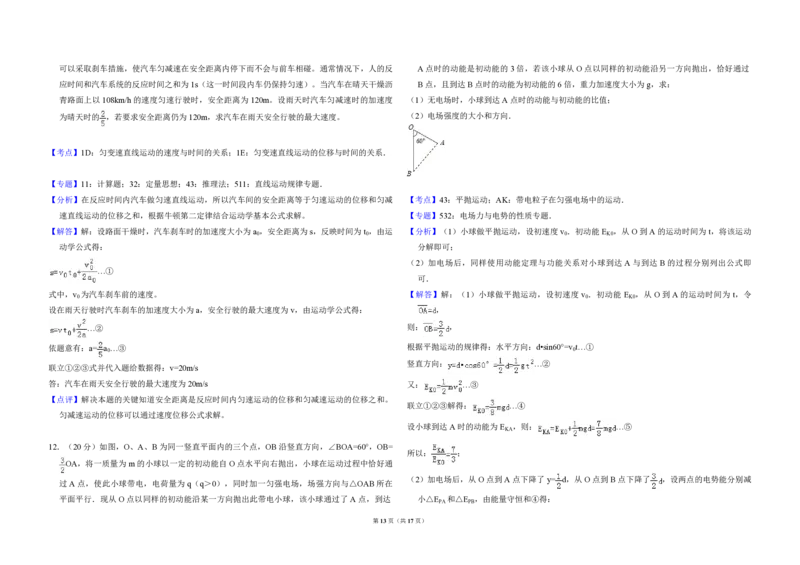 2014年全国统一高考物理试卷（新课标Ⅰ）（解析版）_全国卷+地方卷_4.物理_1.物理高考真题试卷_2008-2020年_全国卷物理_全国统一高考物理（新课标ⅰ）08-21_A3word版_PDF版（赠送）