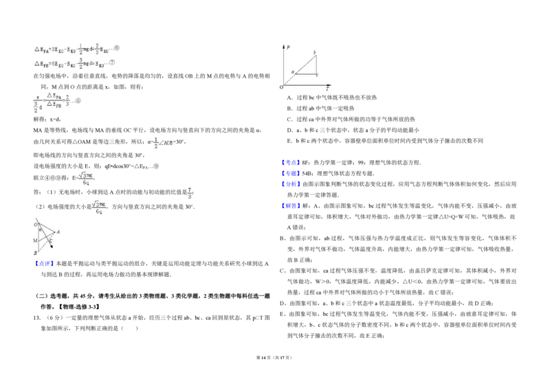 2014年全国统一高考物理试卷（新课标Ⅰ）（解析版）_全国卷+地方卷_4.物理_1.物理高考真题试卷_2008-2020年_全国卷物理_全国统一高考物理（新课标ⅰ）08-21_A3word版_PDF版（赠送）