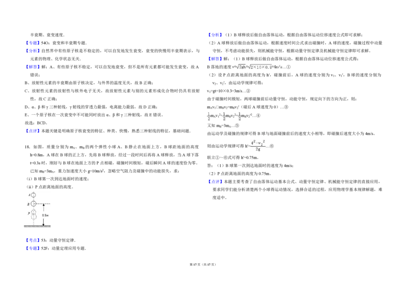 2014年全国统一高考物理试卷（新课标Ⅰ）（解析版）_全国卷+地方卷_4.物理_1.物理高考真题试卷_2008-2020年_全国卷物理_全国统一高考物理（新课标ⅰ）08-21_A3word版_PDF版（赠送）