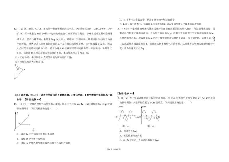 2014年全国统一高考物理试卷（新课标Ⅰ）（解析版）_全国卷+地方卷_4.物理_1.物理高考真题试卷_2008-2020年_全国卷物理_全国统一高考物理（新课标ⅰ）08-21_A3word版_PDF版（赠送）