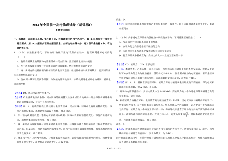 2014年全国统一高考物理试卷（新课标Ⅰ）（解析版）_全国卷+地方卷_4.物理_1.物理高考真题试卷_2008-2020年_全国卷物理_全国统一高考物理（新课标ⅰ）08-21_A3word版_PDF版（赠送）