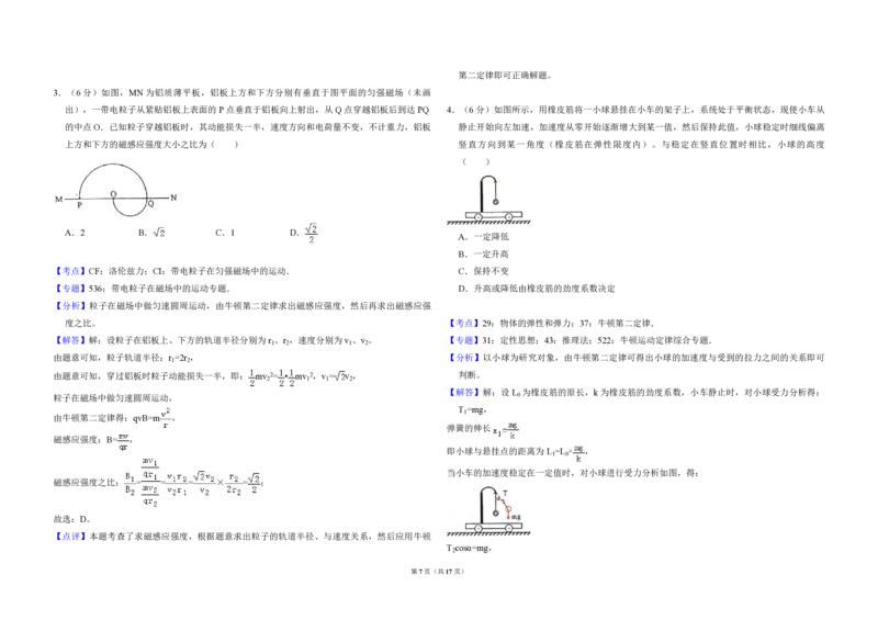 2014年全国统一高考物理试卷（新课标Ⅰ）（解析版）_全国卷+地方卷_4.物理_1.物理高考真题试卷_2008-2020年_全国卷物理_全国统一高考物理（新课标ⅰ）08-21_A3word版_PDF版（赠送）