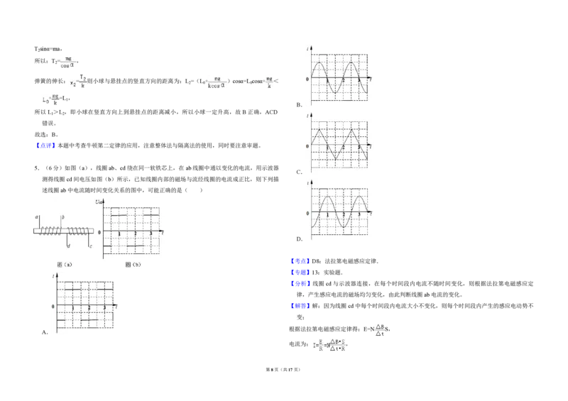 2014年全国统一高考物理试卷（新课标Ⅰ）（解析版）_全国卷+地方卷_4.物理_1.物理高考真题试卷_2008-2020年_全国卷物理_全国统一高考物理（新课标ⅰ）08-21_A3word版_PDF版（赠送）