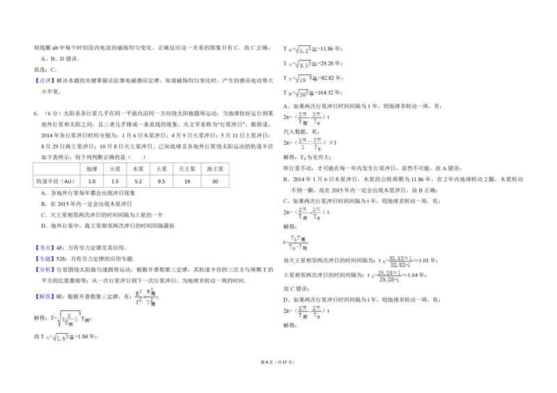 2014年全国统一高考物理试卷（新课标Ⅰ）（解析版）_全国卷+地方卷_4.物理_1.物理高考真题试卷_2008-2020年_全国卷物理_全国统一高考物理（新课标ⅰ）08-21_A3word版_PDF版（赠送）