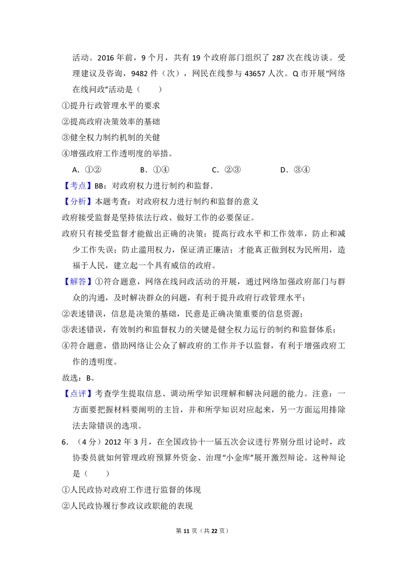 2013年全国统一高考政治试卷（新课标Ⅱ）（解析版）_全国卷+地方卷_9.政治_1.政治高考真题试卷_2008-2020年_全国卷_全国统一高考政治（新课标ⅱ）08-20_A4word版_PDF版（赠送）