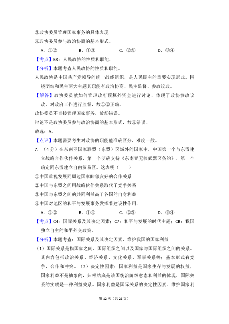 2013年全国统一高考政治试卷（新课标Ⅱ）（解析版）_全国卷+地方卷_9.政治_1.政治高考真题试卷_2008-2020年_全国卷_全国统一高考政治（新课标ⅱ）08-20_A4word版_PDF版（赠送）