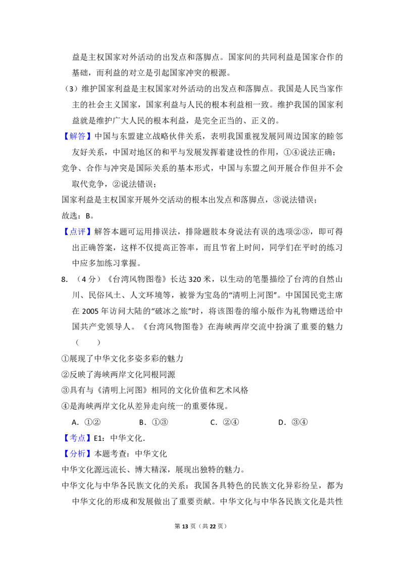 2013年全国统一高考政治试卷（新课标Ⅱ）（解析版）_全国卷+地方卷_9.政治_1.政治高考真题试卷_2008-2020年_全国卷_全国统一高考政治（新课标ⅱ）08-20_A4word版_PDF版（赠送）