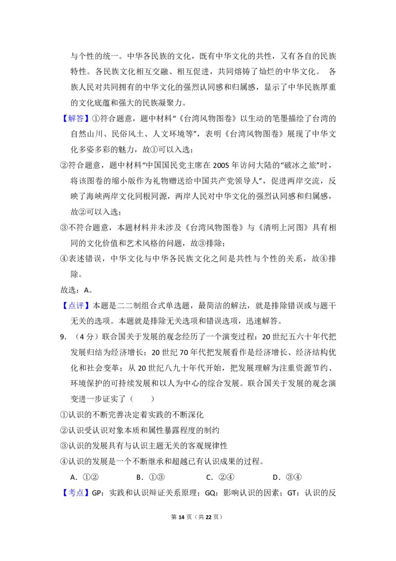 2013年全国统一高考政治试卷（新课标Ⅱ）（解析版）_全国卷+地方卷_9.政治_1.政治高考真题试卷_2008-2020年_全国卷_全国统一高考政治（新课标ⅱ）08-20_A4word版_PDF版（赠送）