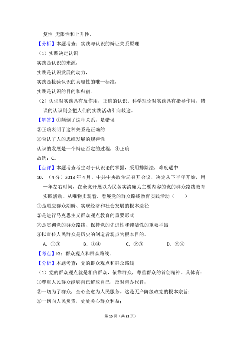 2013年全国统一高考政治试卷（新课标Ⅱ）（解析版）_全国卷+地方卷_9.政治_1.政治高考真题试卷_2008-2020年_全国卷_全国统一高考政治（新课标ⅱ）08-20_A4word版_PDF版（赠送）