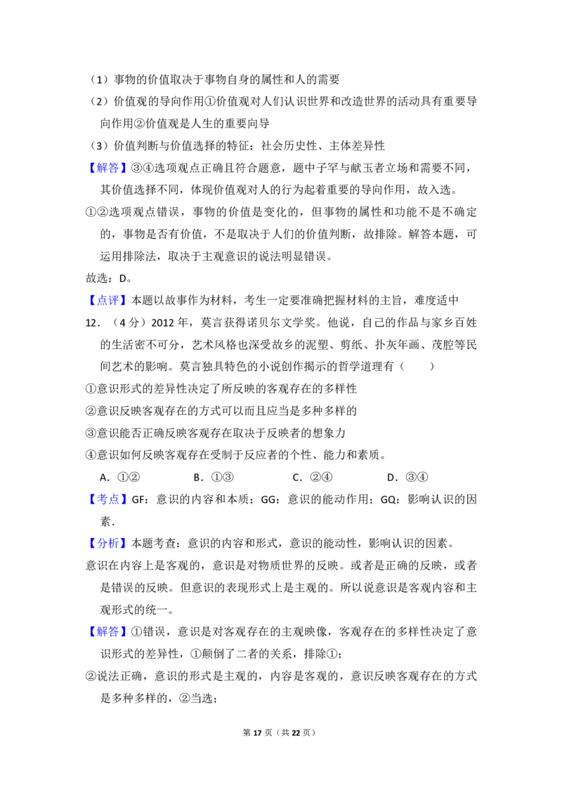 2013年全国统一高考政治试卷（新课标Ⅱ）（解析版）_全国卷+地方卷_9.政治_1.政治高考真题试卷_2008-2020年_全国卷_全国统一高考政治（新课标ⅱ）08-20_A4word版_PDF版（赠送）