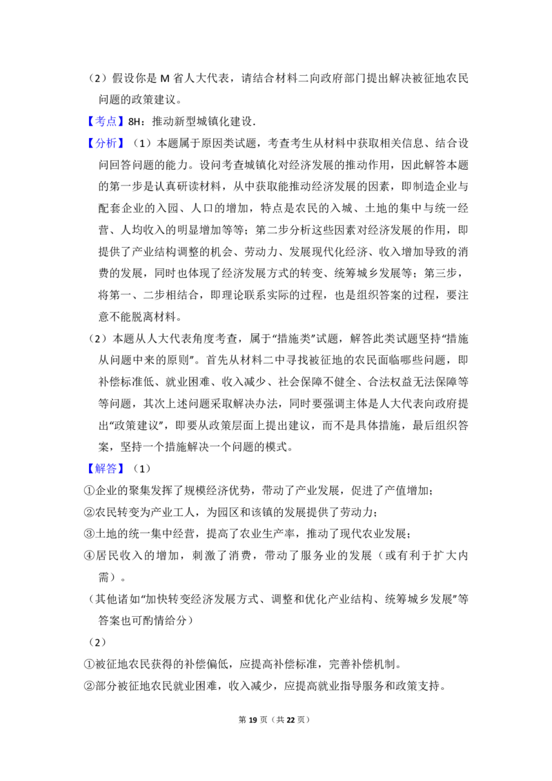 2013年全国统一高考政治试卷（新课标Ⅱ）（解析版）_全国卷+地方卷_9.政治_1.政治高考真题试卷_2008-2020年_全国卷_全国统一高考政治（新课标ⅱ）08-20_A4word版_PDF版（赠送）