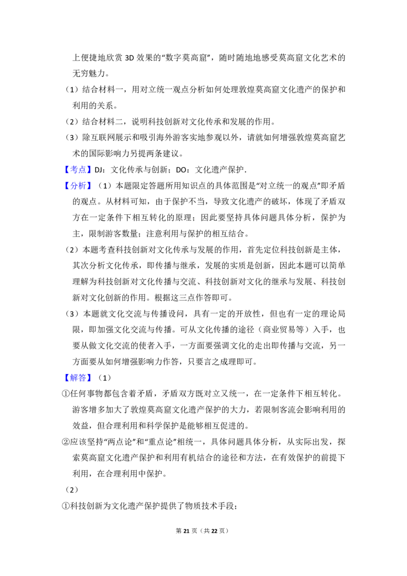 2013年全国统一高考政治试卷（新课标Ⅱ）（解析版）_全国卷+地方卷_9.政治_1.政治高考真题试卷_2008-2020年_全国卷_全国统一高考政治（新课标ⅱ）08-20_A4word版_PDF版（赠送）