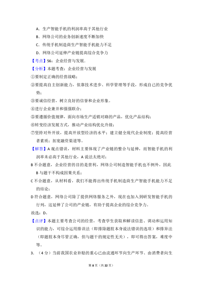 2013年全国统一高考政治试卷（新课标Ⅱ）（解析版）_全国卷+地方卷_9.政治_1.政治高考真题试卷_2008-2020年_全国卷_全国统一高考政治（新课标ⅱ）08-20_A4word版_PDF版（赠送）
