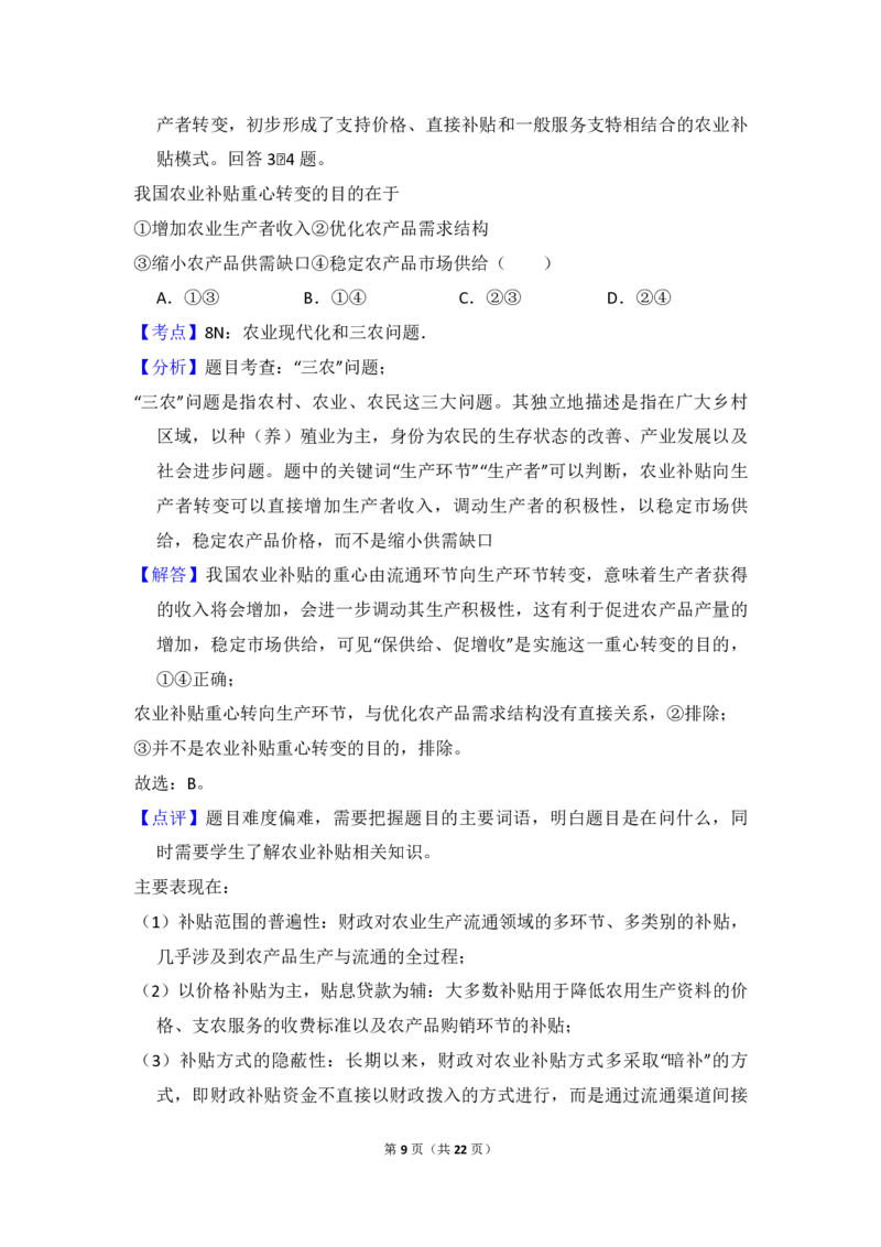 2013年全国统一高考政治试卷（新课标Ⅱ）（解析版）_全国卷+地方卷_9.政治_1.政治高考真题试卷_2008-2020年_全国卷_全国统一高考政治（新课标ⅱ）08-20_A4word版_PDF版（赠送）
