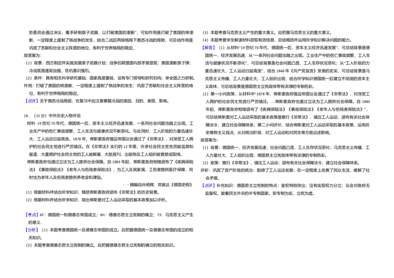 2015年全国统一高考历史试卷（新课标Ⅱ）（解析版）_全国卷+地方卷_7.历史_1.历史高考真题试卷_2008-2020年_全国卷_全国统一高考历史（新课标ⅱ）08-21_A3word版