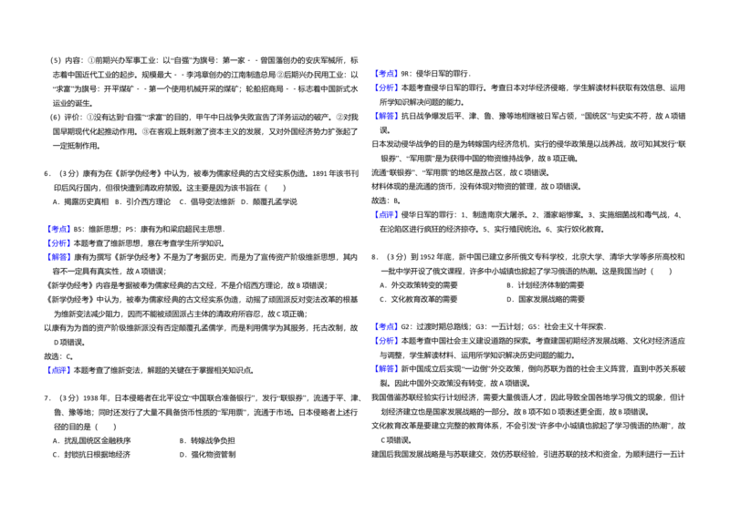 2015年全国统一高考历史试卷（新课标Ⅱ）（解析版）_全国卷+地方卷_7.历史_1.历史高考真题试卷_2008-2020年_全国卷_全国统一高考历史（新课标ⅱ）08-21_A3word版