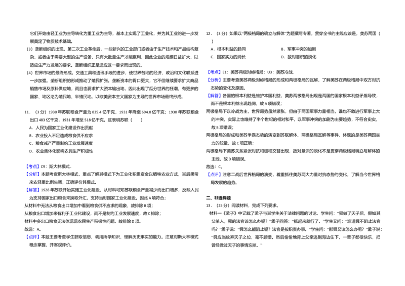 2015年全国统一高考历史试卷（新课标Ⅱ）（解析版）_全国卷+地方卷_7.历史_1.历史高考真题试卷_2008-2020年_全国卷_全国统一高考历史（新课标ⅱ）08-21_A3word版