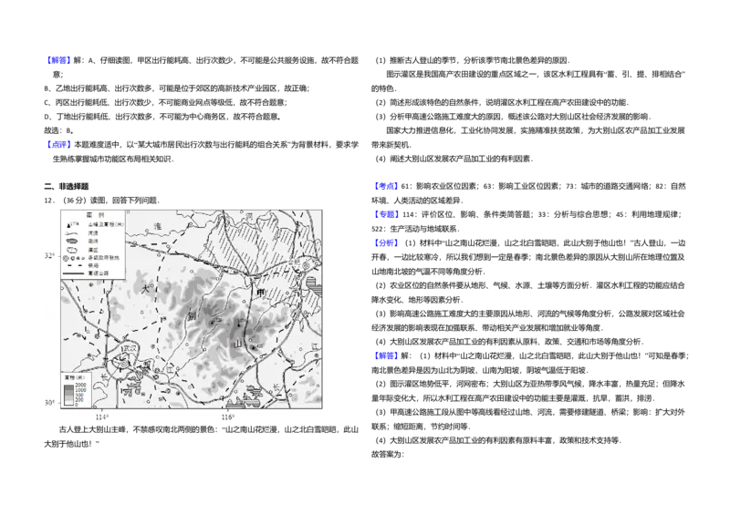 2016年北京市高考地理试卷（解析版）_全国卷+地方卷_8.地理_1.地理高考真题试卷_2008-2020年_地方卷_北京高考地理08-21_A3word版