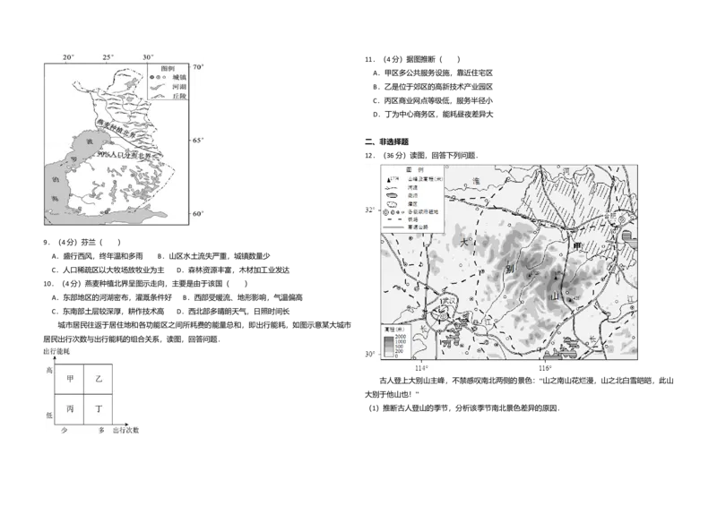 2016年北京市高考地理试卷（解析版）_全国卷+地方卷_8.地理_1.地理高考真题试卷_2008-2020年_地方卷_北京高考地理08-21_A3word版