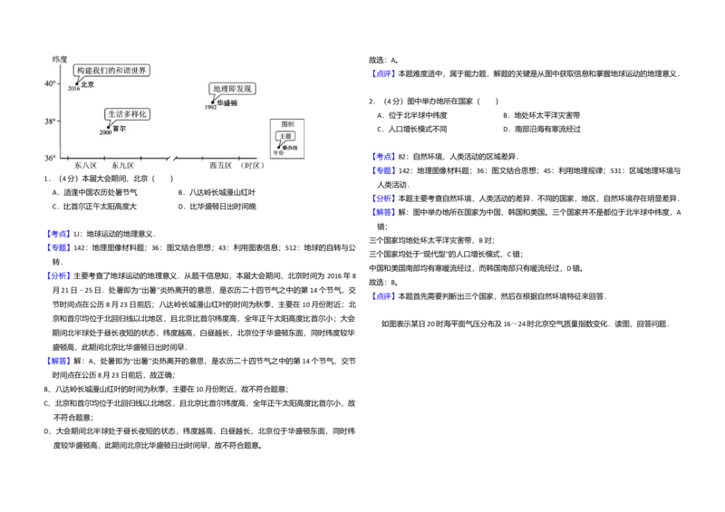 2016年北京市高考地理试卷（解析版）_全国卷+地方卷_8.地理_1.地理高考真题试卷_2008-2020年_地方卷_北京高考地理08-21_A3word版