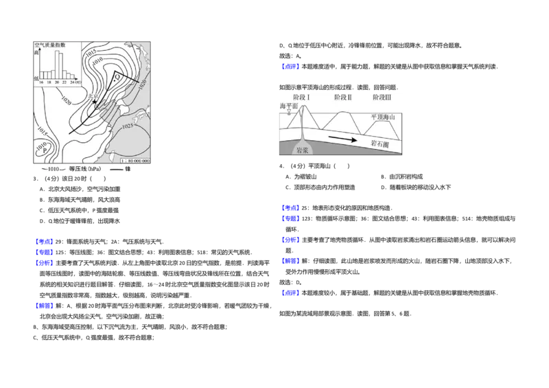 2016年北京市高考地理试卷（解析版）_全国卷+地方卷_8.地理_1.地理高考真题试卷_2008-2020年_地方卷_北京高考地理08-21_A3word版