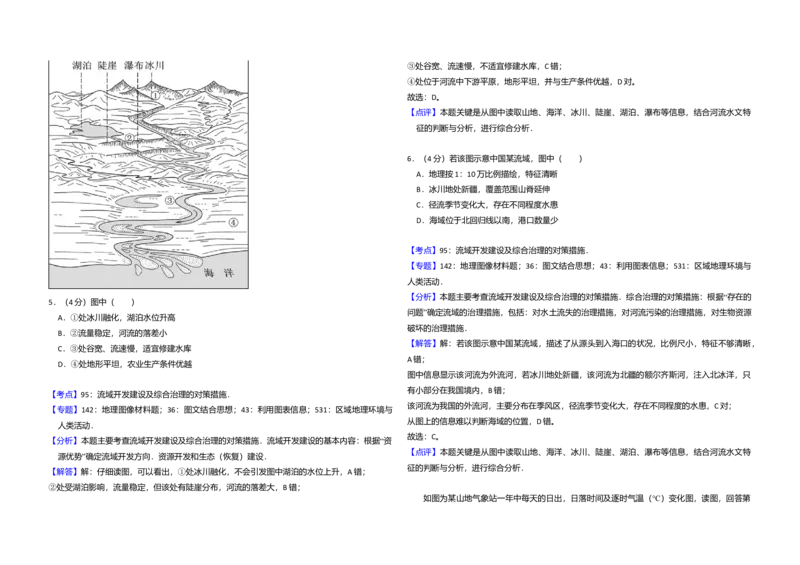 2016年北京市高考地理试卷（解析版）_全国卷+地方卷_8.地理_1.地理高考真题试卷_2008-2020年_地方卷_北京高考地理08-21_A3word版