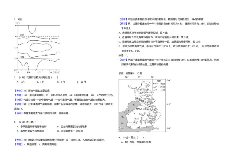 2016年北京市高考地理试卷（解析版）_全国卷+地方卷_8.地理_1.地理高考真题试卷_2008-2020年_地方卷_北京高考地理08-21_A3word版