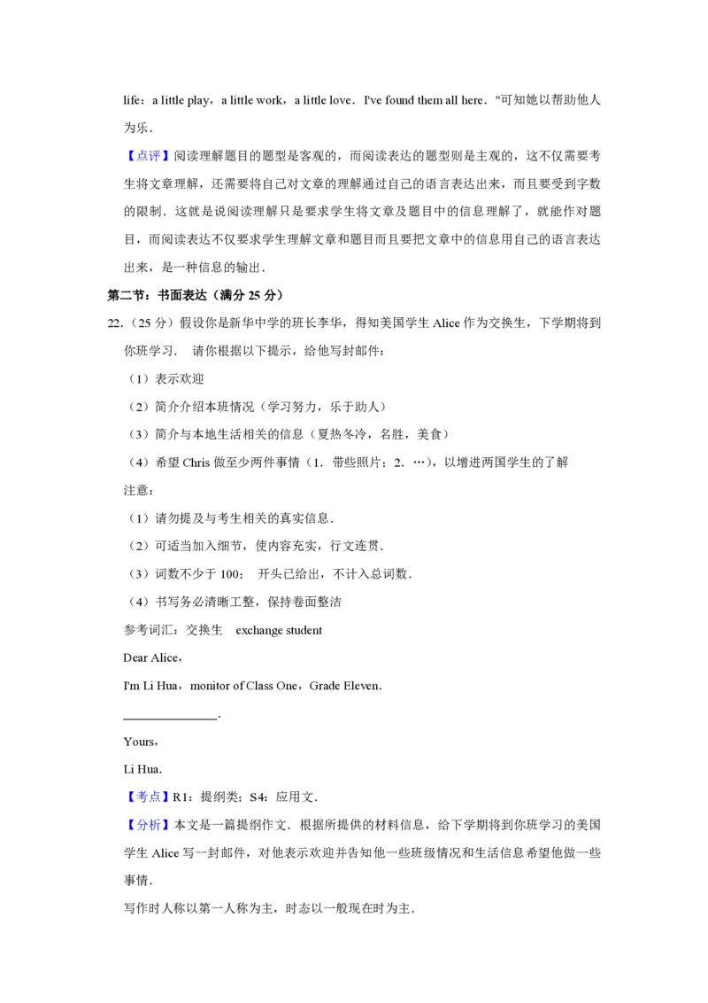 2014年天津市高考英语试卷解析版_全国卷+地方卷_3.英语_1.英语高考真题试卷_2008-2020年_地方卷_天津高考英语（08-21，无听力）_A4word版_天津英语PDF版（赠送）