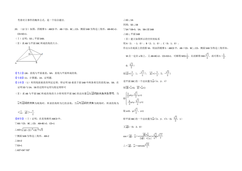 2011年全国统一高考数学试卷（文科）（大纲版）（解析版）_全国卷+地方卷_2.数学_1.数学高考真题试卷_2008-2020年_地方卷_辽宁省高考数学08-22_数学（文科）_A3word版