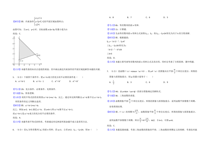 2011年全国统一高考数学试卷（文科）（大纲版）（解析版）_全国卷+地方卷_2.数学_1.数学高考真题试卷_2008-2020年_地方卷_辽宁省高考数学08-22_数学（文科）_A3word版