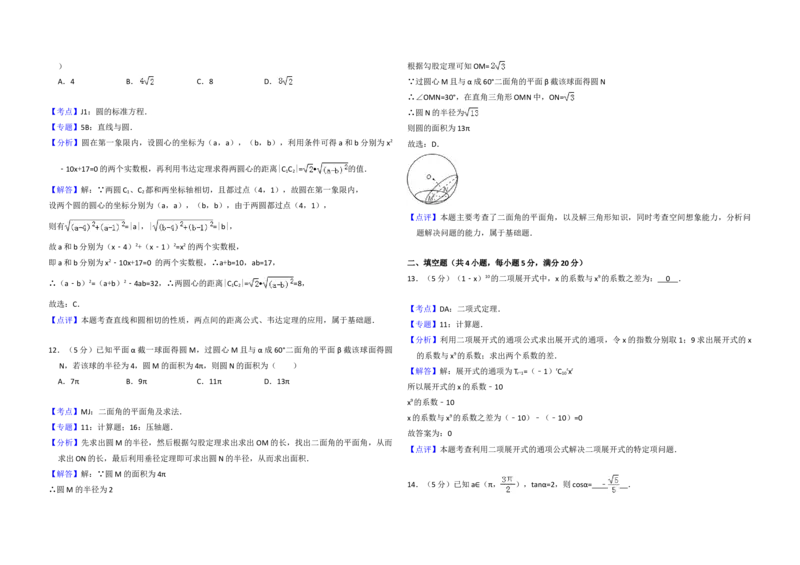 2011年全国统一高考数学试卷（文科）（大纲版）（解析版）_全国卷+地方卷_2.数学_1.数学高考真题试卷_2008-2020年_地方卷_辽宁省高考数学08-22_数学（文科）_A3word版