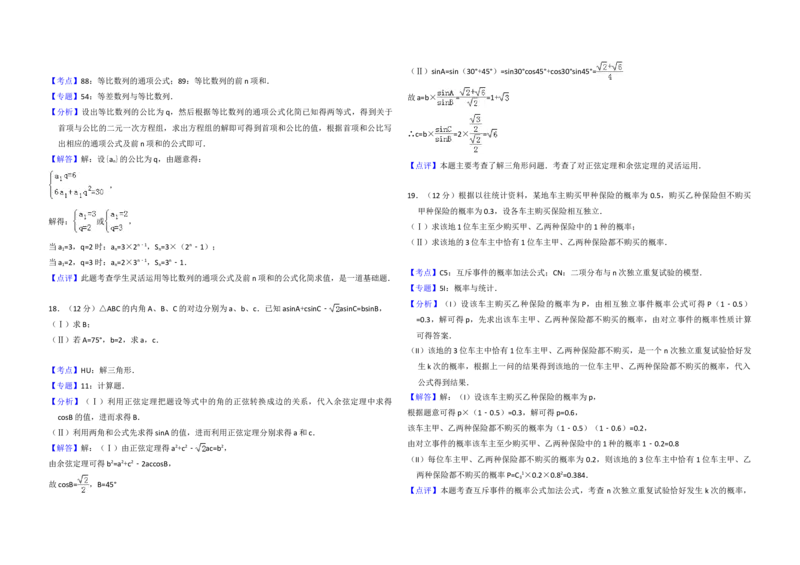 2011年全国统一高考数学试卷（文科）（大纲版）（解析版）_全国卷+地方卷_2.数学_1.数学高考真题试卷_2008-2020年_地方卷_辽宁省高考数学08-22_数学（文科）_A3word版