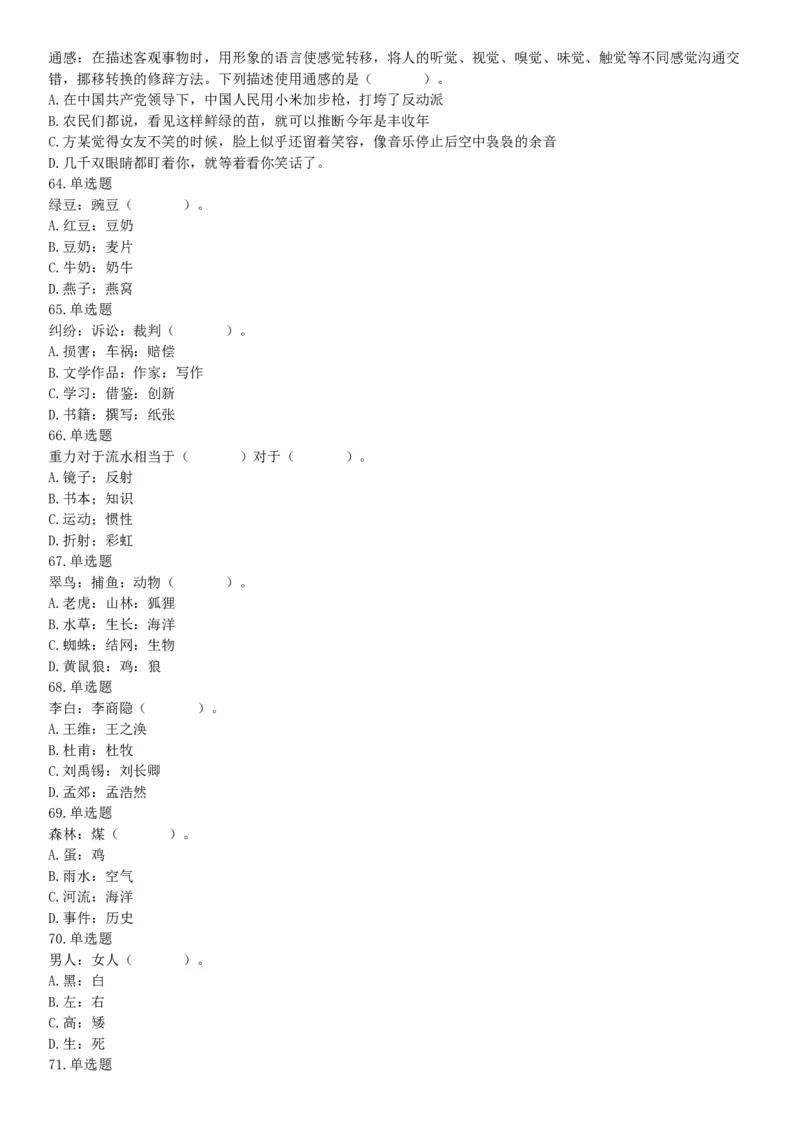 2015年四川省泸州市合江县事业单位考试《职业能力倾向测验》精选题（网友回忆版）_26事业职测+综合_闲鱼2026事业单位职测+综合_职测+综合真题合集ABCDE_A类-综合管理_四川