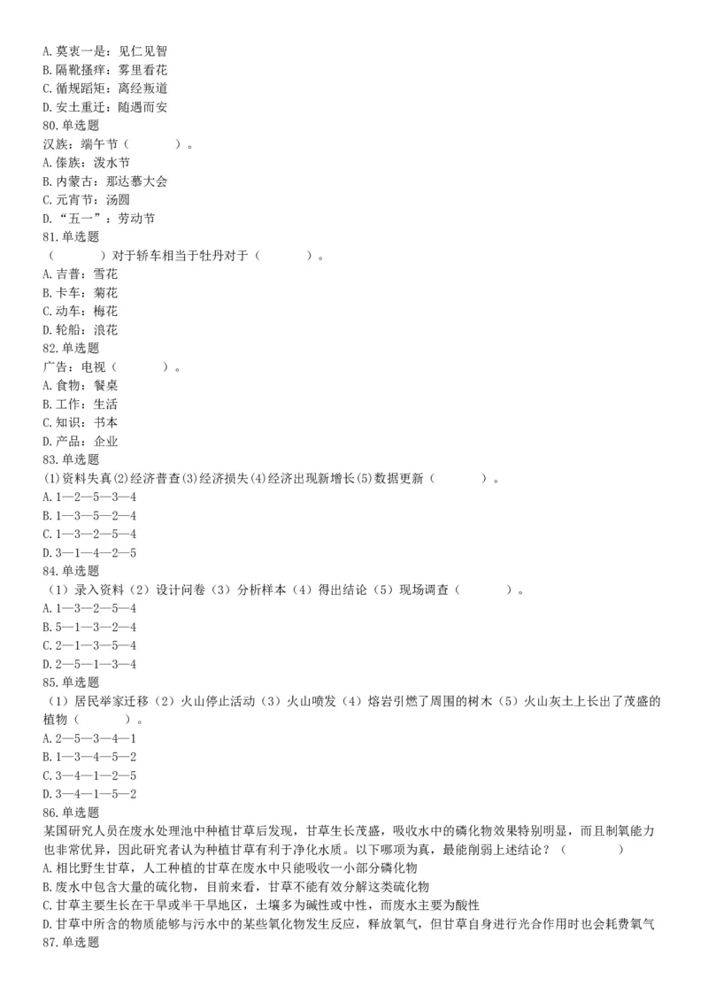 2015年四川省泸州市合江县事业单位考试《职业能力倾向测验》精选题（网友回忆版）_26事业职测+综合_闲鱼2026事业单位职测+综合_职测+综合真题合集ABCDE_A类-综合管理_四川