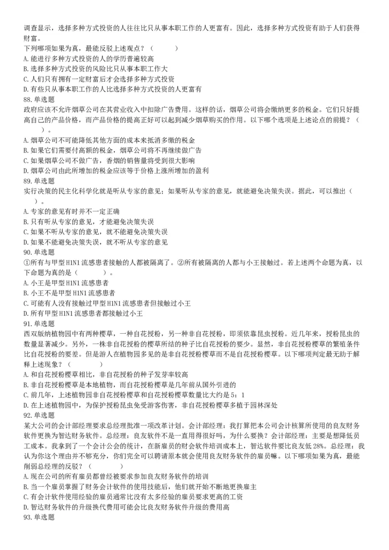 2015年四川省泸州市合江县事业单位考试《职业能力倾向测验》精选题（网友回忆版）_26事业职测+综合_闲鱼2026事业单位职测+综合_职测+综合真题合集ABCDE_A类-综合管理_四川