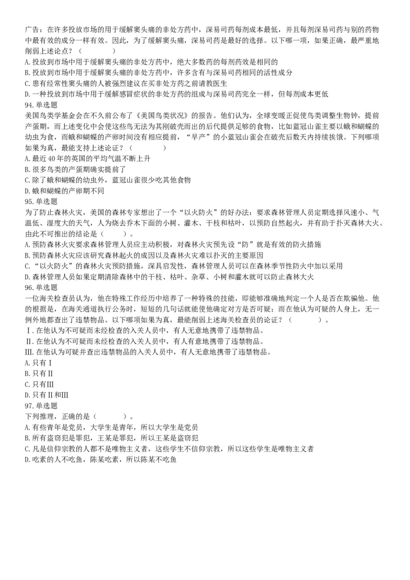 2015年四川省泸州市合江县事业单位考试《职业能力倾向测验》精选题（网友回忆版）_26事业职测+综合_闲鱼2026事业单位职测+综合_职测+综合真题合集ABCDE_A类-综合管理_四川