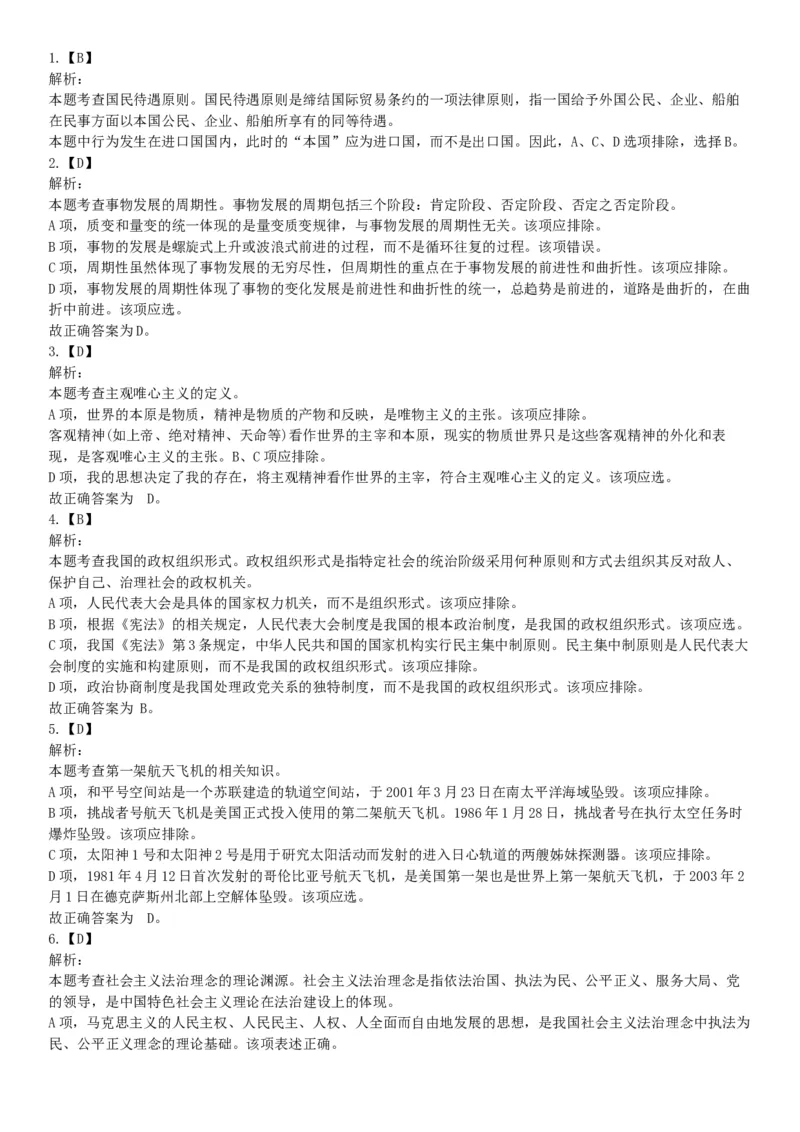 2015年四川省泸州市合江县事业单位考试《职业能力倾向测验》精选题（网友回忆版）_26事业职测+综合_闲鱼2026事业单位职测+综合_职测+综合真题合集ABCDE_A类-综合管理_四川