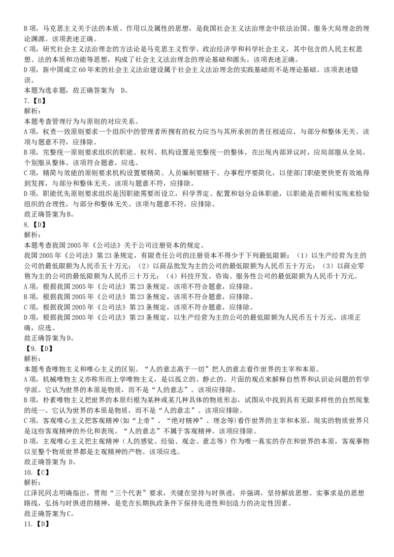 2015年四川省泸州市合江县事业单位考试《职业能力倾向测验》精选题（网友回忆版）_26事业职测+综合_闲鱼2026事业单位职测+综合_职测+综合真题合集ABCDE_A类-综合管理_四川