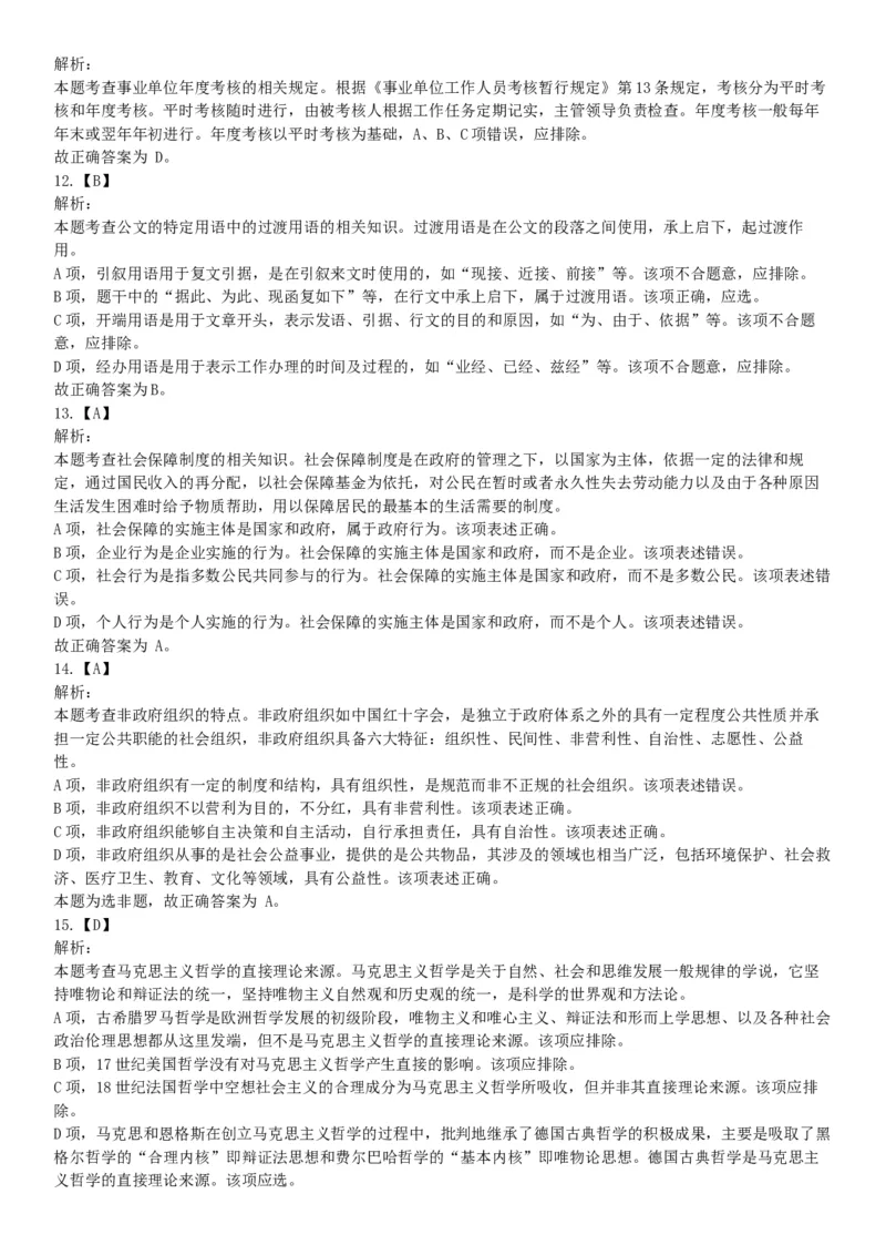 2015年四川省泸州市合江县事业单位考试《职业能力倾向测验》精选题（网友回忆版）_26事业职测+综合_闲鱼2026事业单位职测+综合_职测+综合真题合集ABCDE_A类-综合管理_四川