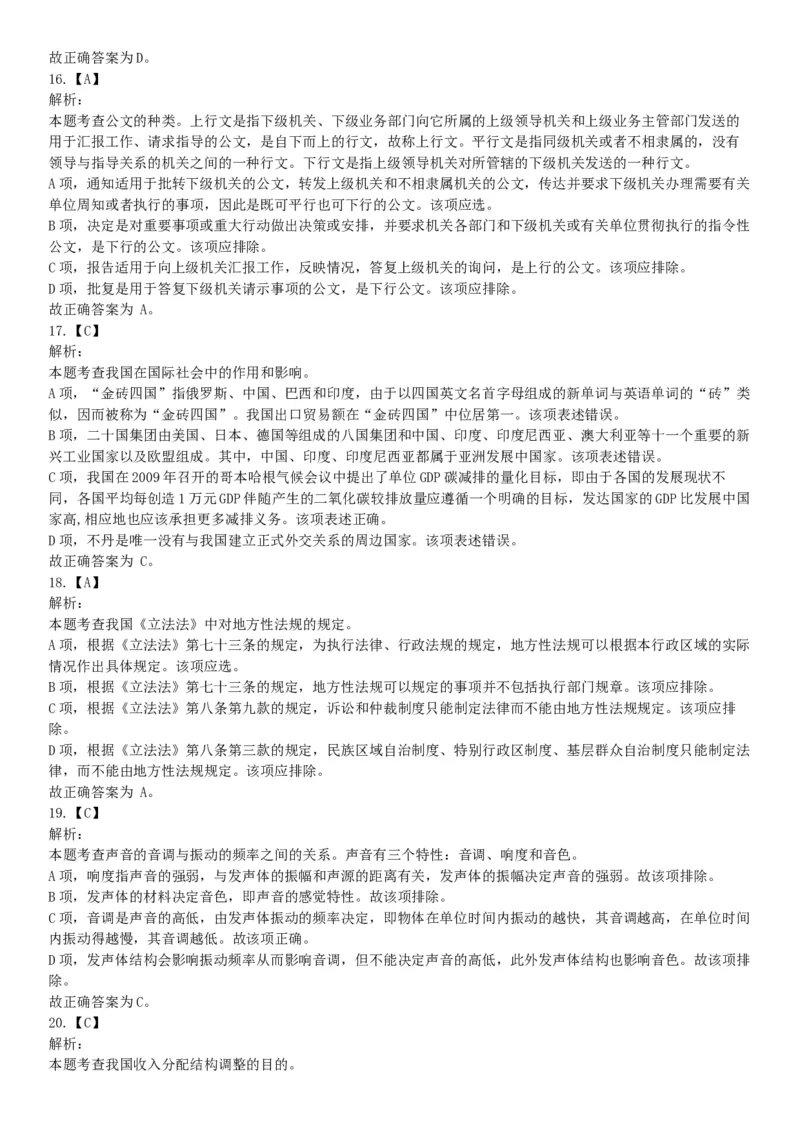 2015年四川省泸州市合江县事业单位考试《职业能力倾向测验》精选题（网友回忆版）_26事业职测+综合_闲鱼2026事业单位职测+综合_职测+综合真题合集ABCDE_A类-综合管理_四川