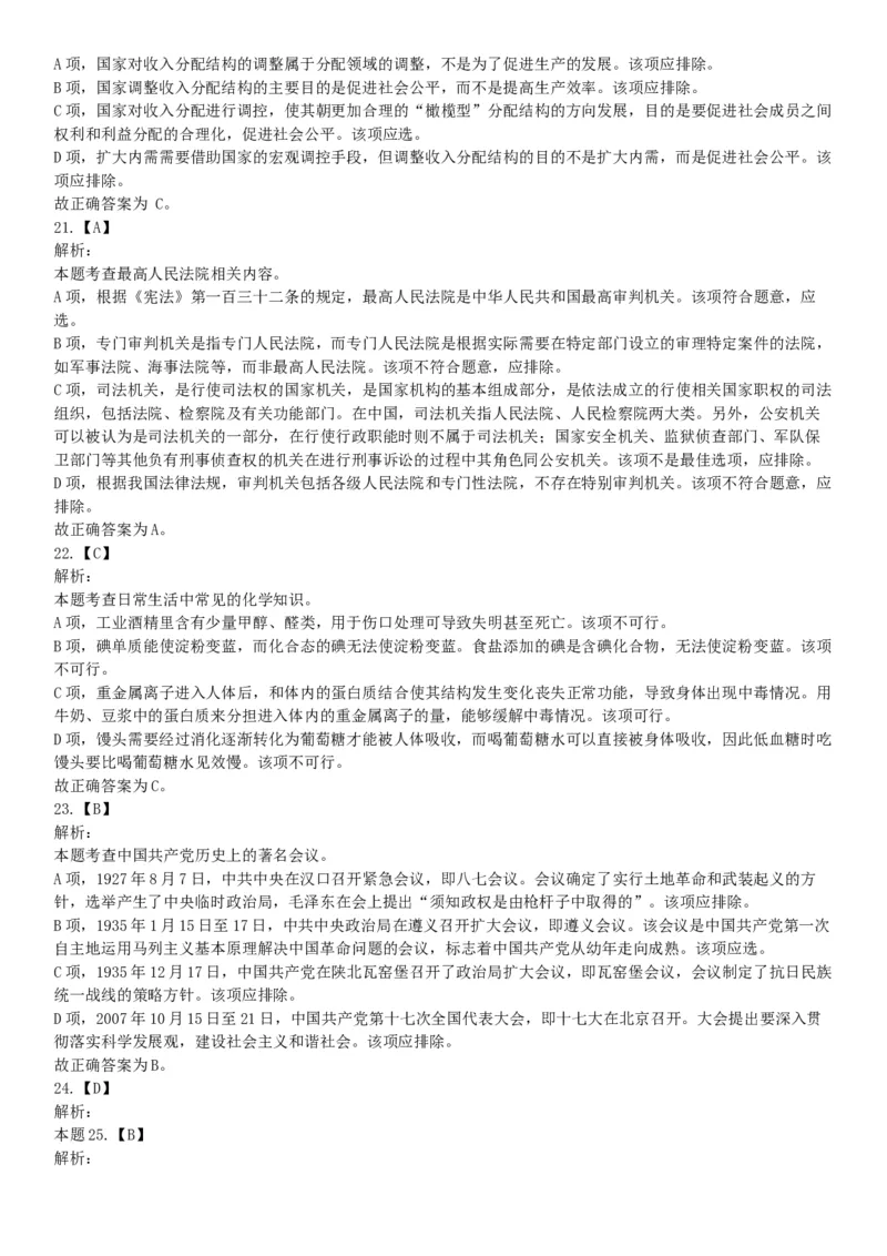 2015年四川省泸州市合江县事业单位考试《职业能力倾向测验》精选题（网友回忆版）_26事业职测+综合_闲鱼2026事业单位职测+综合_职测+综合真题合集ABCDE_A类-综合管理_四川