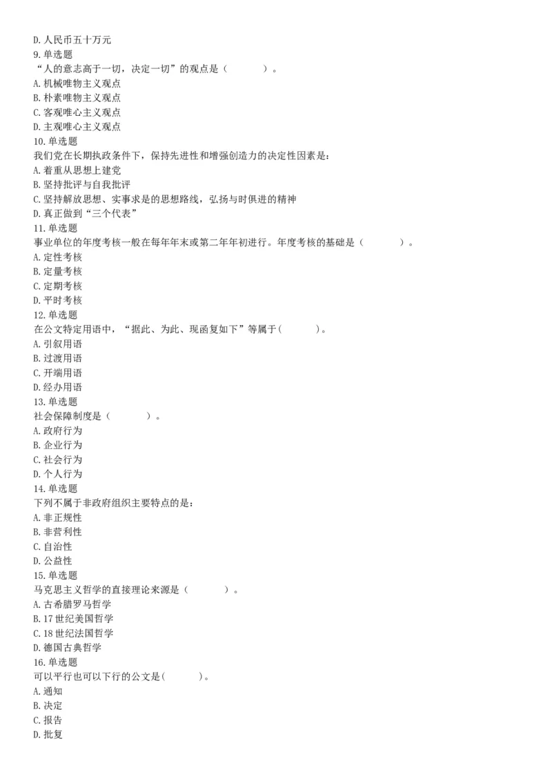 2015年四川省泸州市合江县事业单位考试《职业能力倾向测验》精选题（网友回忆版）_26事业职测+综合_闲鱼2026事业单位职测+综合_职测+综合真题合集ABCDE_A类-综合管理_四川