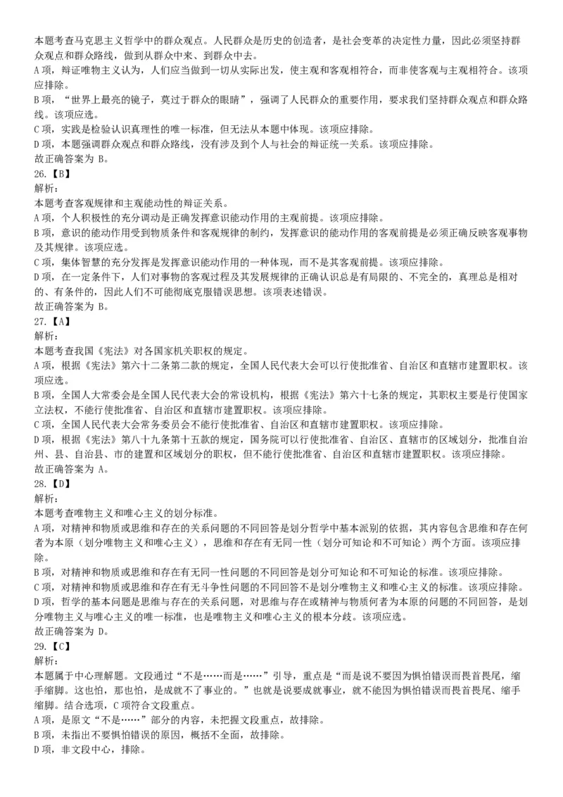 2015年四川省泸州市合江县事业单位考试《职业能力倾向测验》精选题（网友回忆版）_26事业职测+综合_闲鱼2026事业单位职测+综合_职测+综合真题合集ABCDE_A类-综合管理_四川