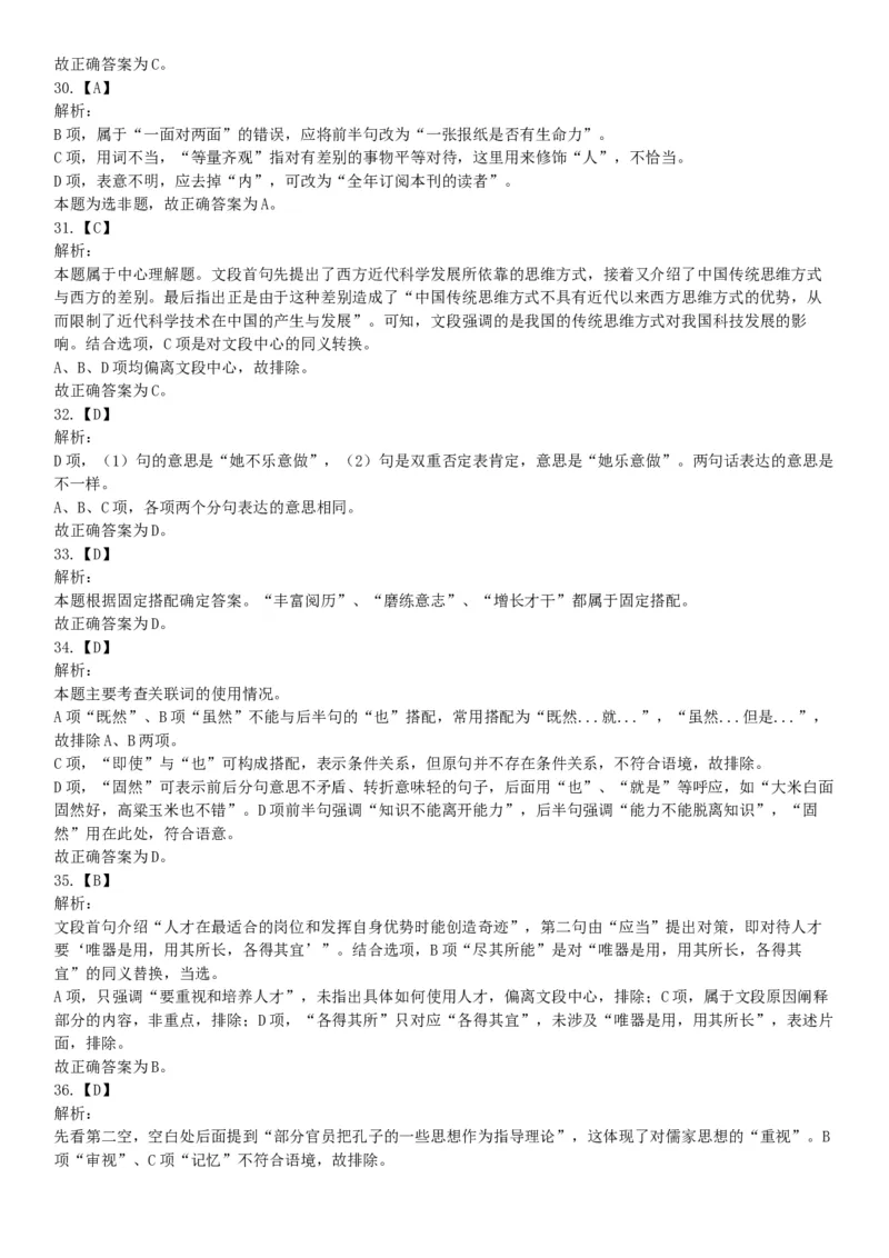 2015年四川省泸州市合江县事业单位考试《职业能力倾向测验》精选题（网友回忆版）_26事业职测+综合_闲鱼2026事业单位职测+综合_职测+综合真题合集ABCDE_A类-综合管理_四川