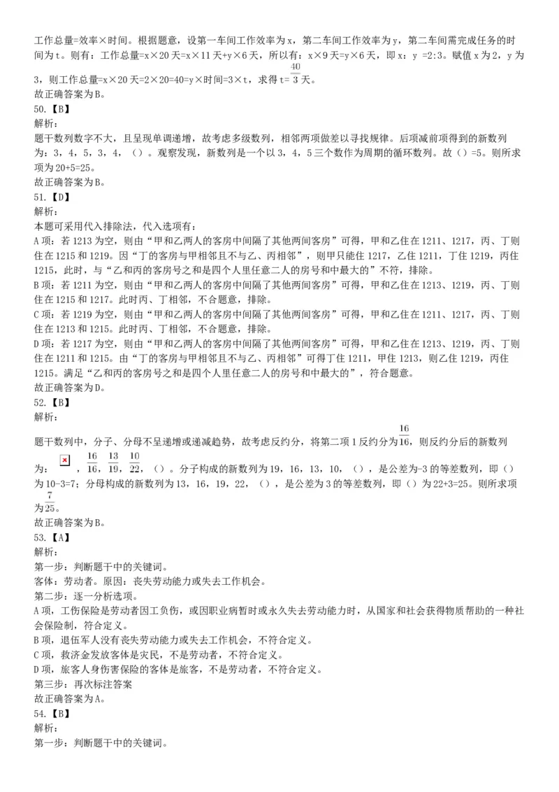 2015年四川省泸州市合江县事业单位考试《职业能力倾向测验》精选题（网友回忆版）_26事业职测+综合_闲鱼2026事业单位职测+综合_职测+综合真题合集ABCDE_A类-综合管理_四川