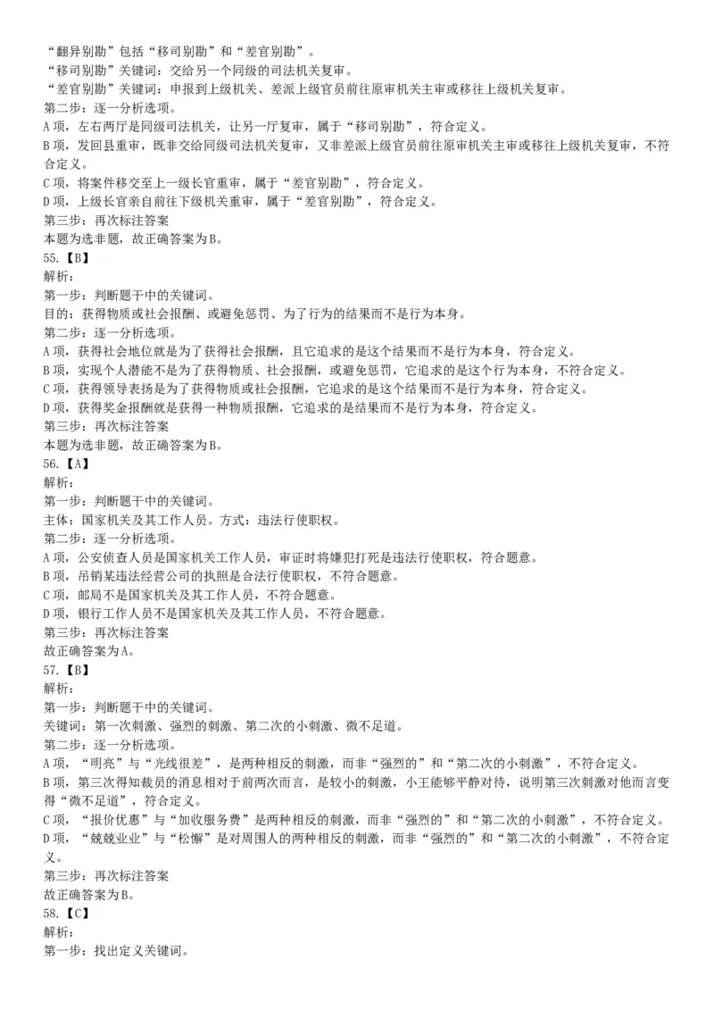 2015年四川省泸州市合江县事业单位考试《职业能力倾向测验》精选题（网友回忆版）_26事业职测+综合_闲鱼2026事业单位职测+综合_职测+综合真题合集ABCDE_A类-综合管理_四川