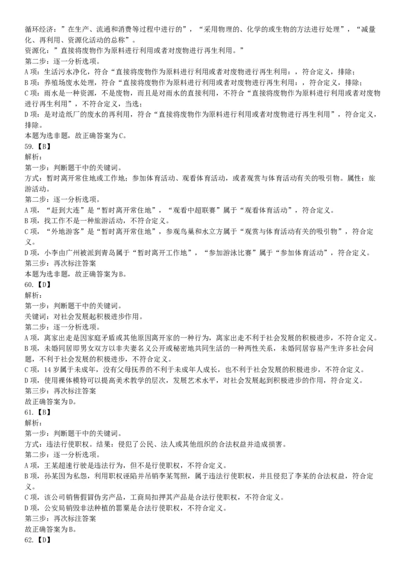 2015年四川省泸州市合江县事业单位考试《职业能力倾向测验》精选题（网友回忆版）_26事业职测+综合_闲鱼2026事业单位职测+综合_职测+综合真题合集ABCDE_A类-综合管理_四川