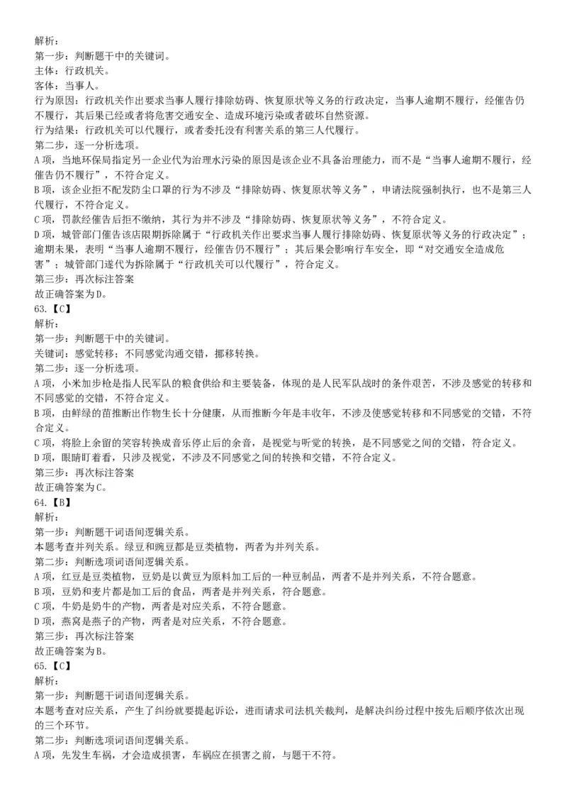 2015年四川省泸州市合江县事业单位考试《职业能力倾向测验》精选题（网友回忆版）_26事业职测+综合_闲鱼2026事业单位职测+综合_职测+综合真题合集ABCDE_A类-综合管理_四川